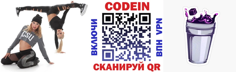 купить наркотики сайты  Северодвинск  Кодеиновый сироп Lean напиток Lean (лин) 